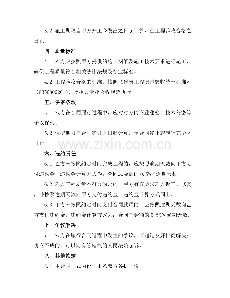 厂房防水工程施工合同2025年通用.docx_第2页