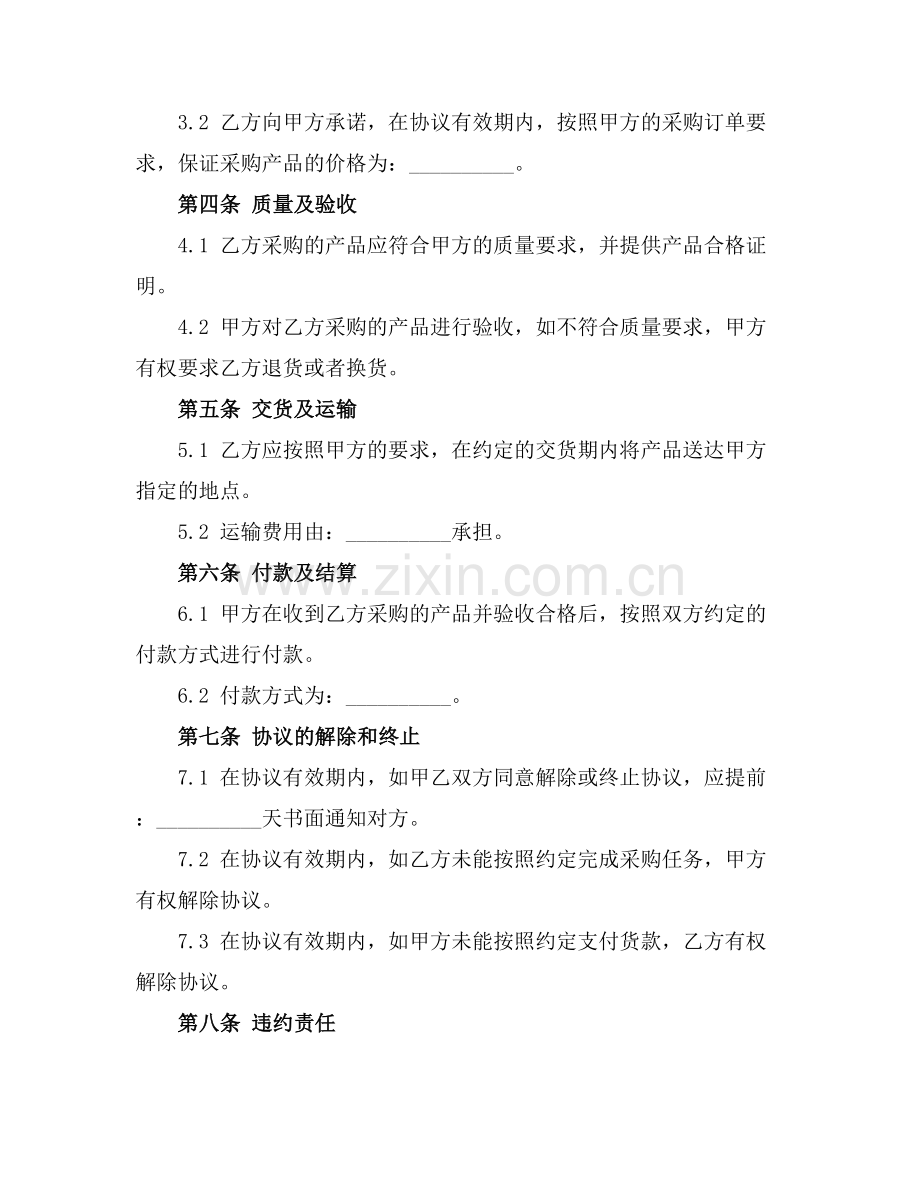 2025版供应链代理采购服务协议.docx_第2页