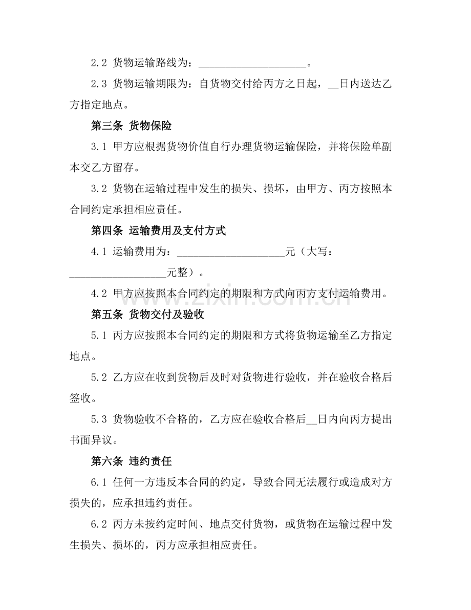 货运合同的通用条款拿走不谢(2025版).docx_第2页