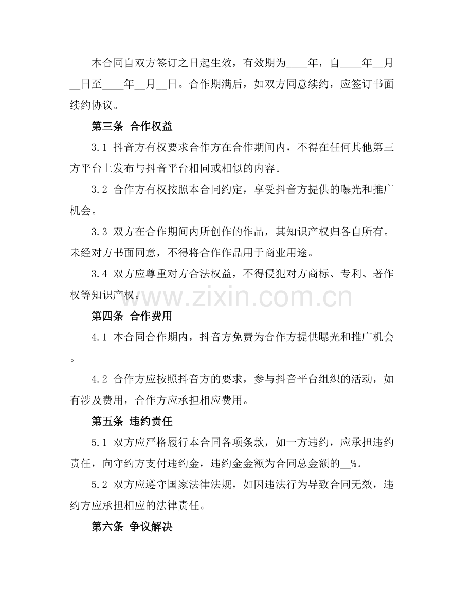 2025版抖音号合作简单合同范本.docx_第2页