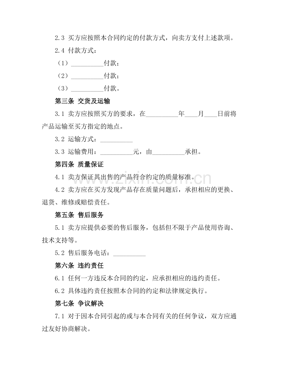 水泥买卖合同格式2025年通用.docx_第2页