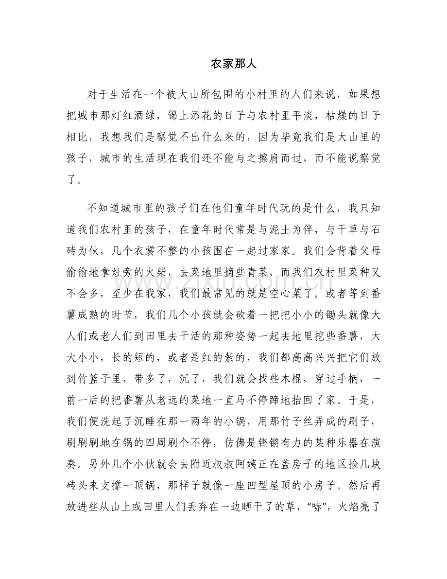 农家那人.docx_第1页