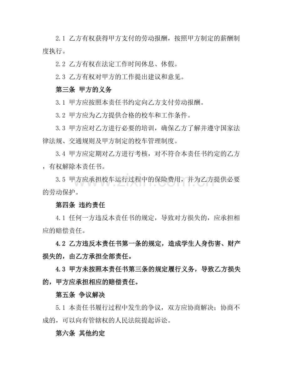 2025校车照管人员责任书.docx_第2页