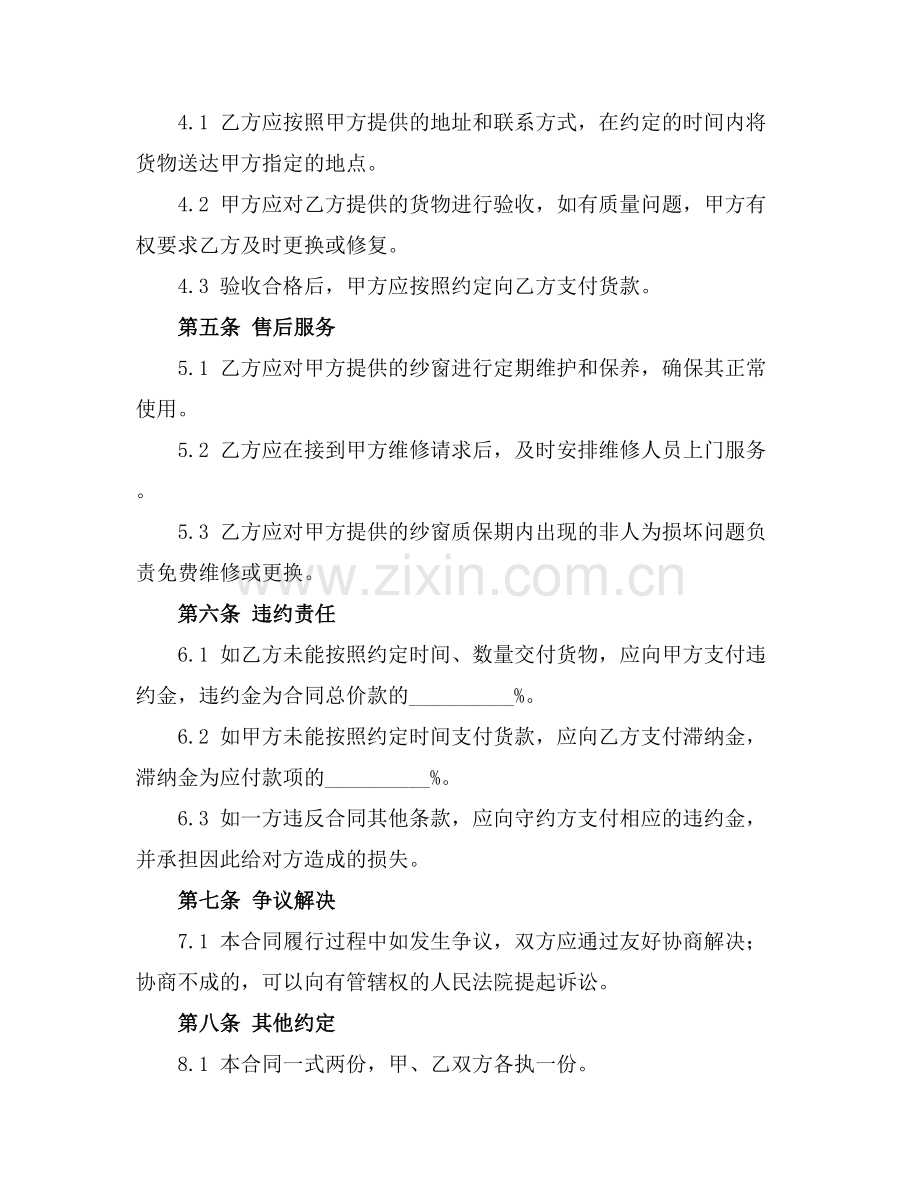 2025订做纱窗采购合同.docx_第2页