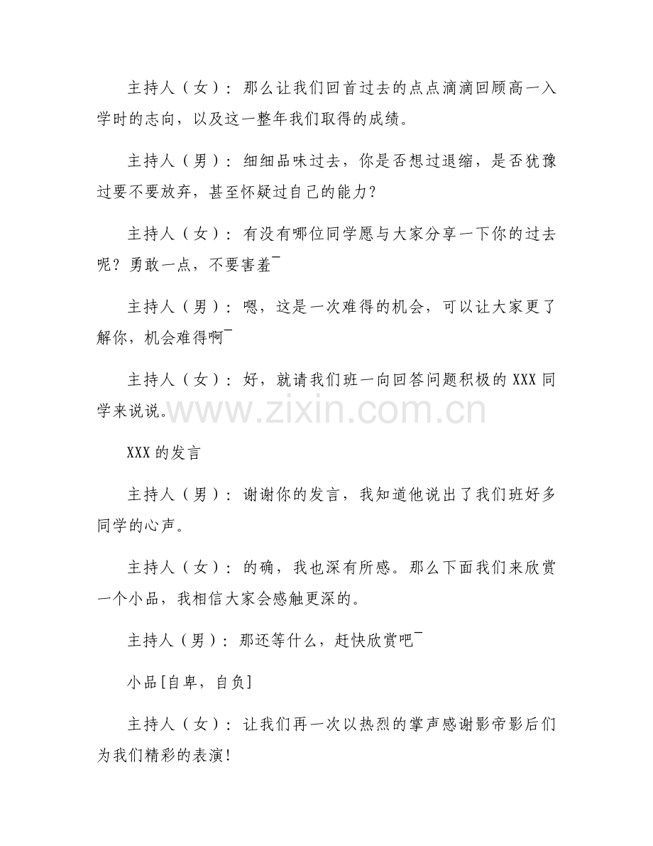 主题队会2000字作文.docx_第2页