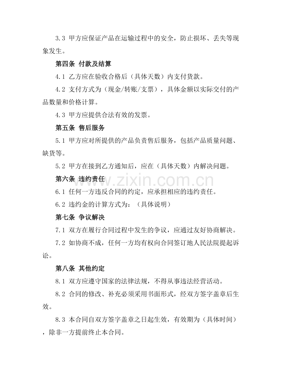 烟酒副食购销合同范本2025年通用.docx_第2页