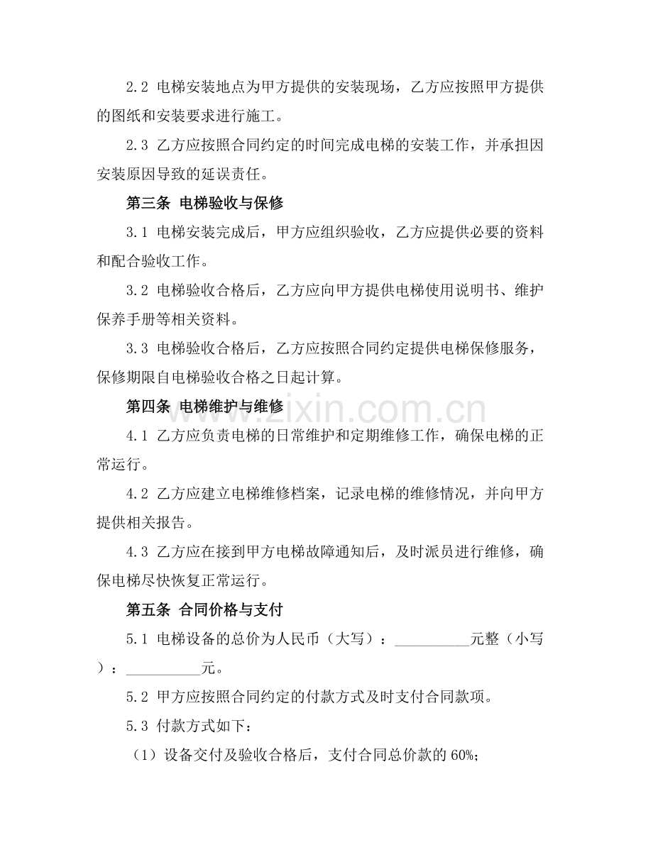 2025电梯合同范本.docx_第2页