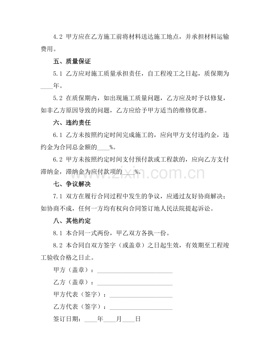 2025版美缝施工合同范本.docx_第2页