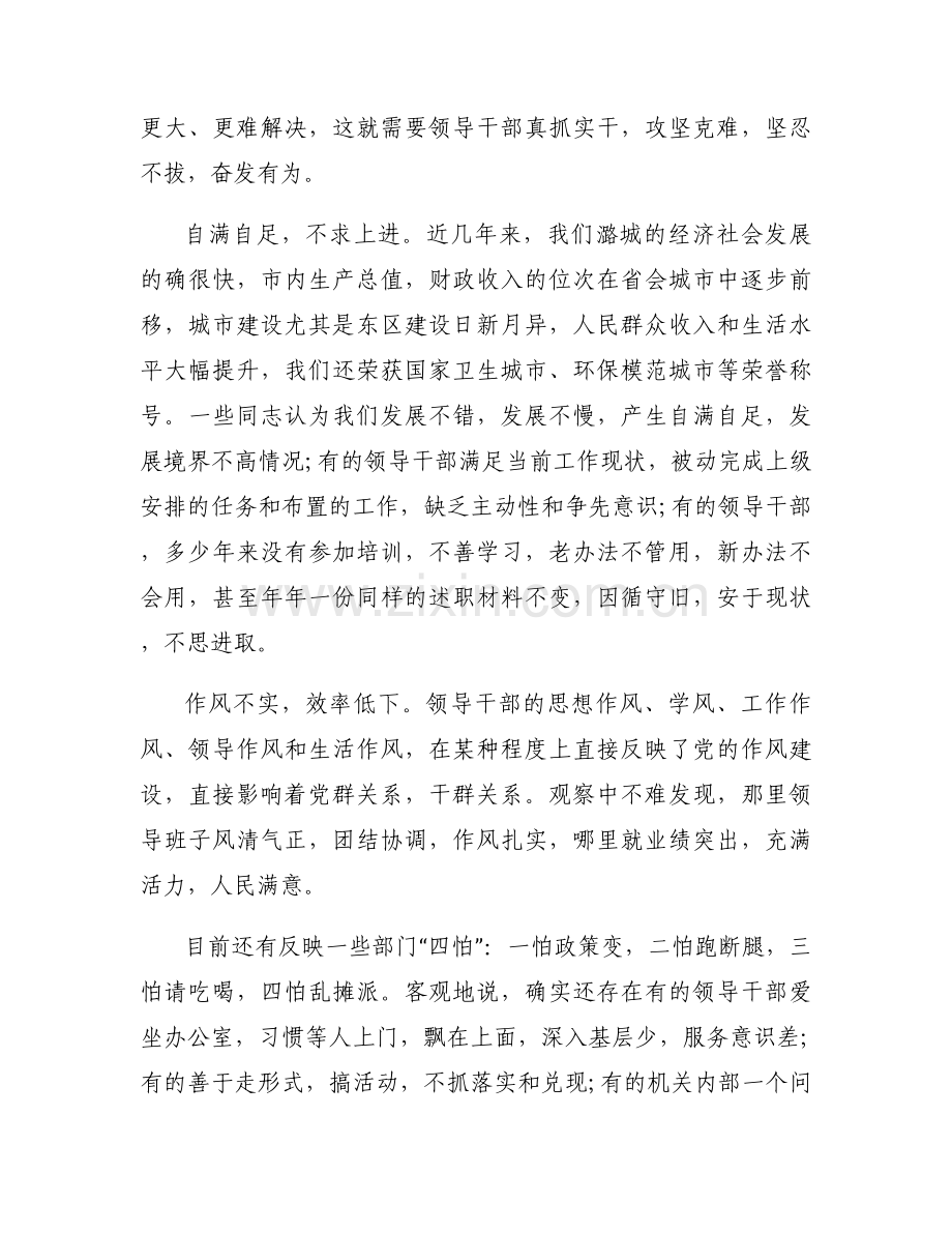 干事创业存在问题表现.docx_第2页