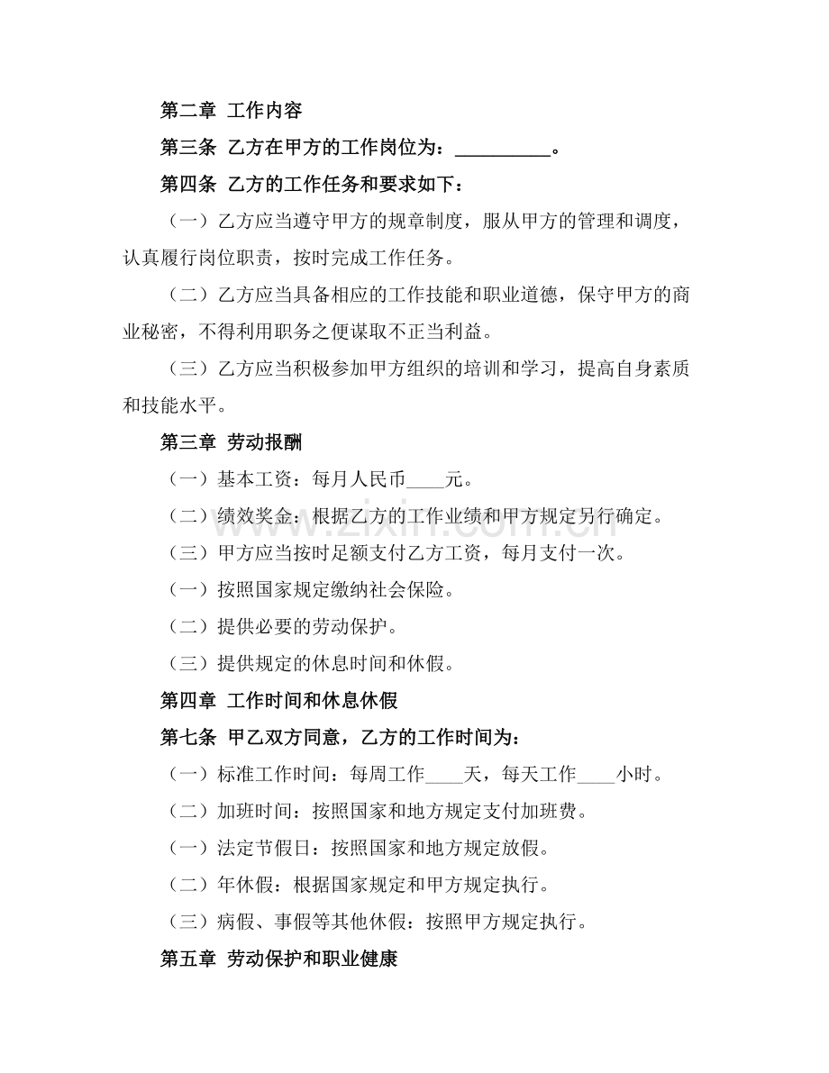 陶瓷制品行业工人劳动合同书(2025版).docx_第2页
