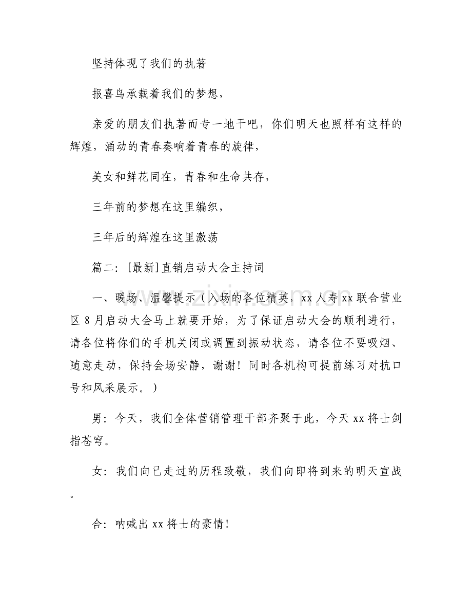 直销启动大会主持词.docx_第2页
