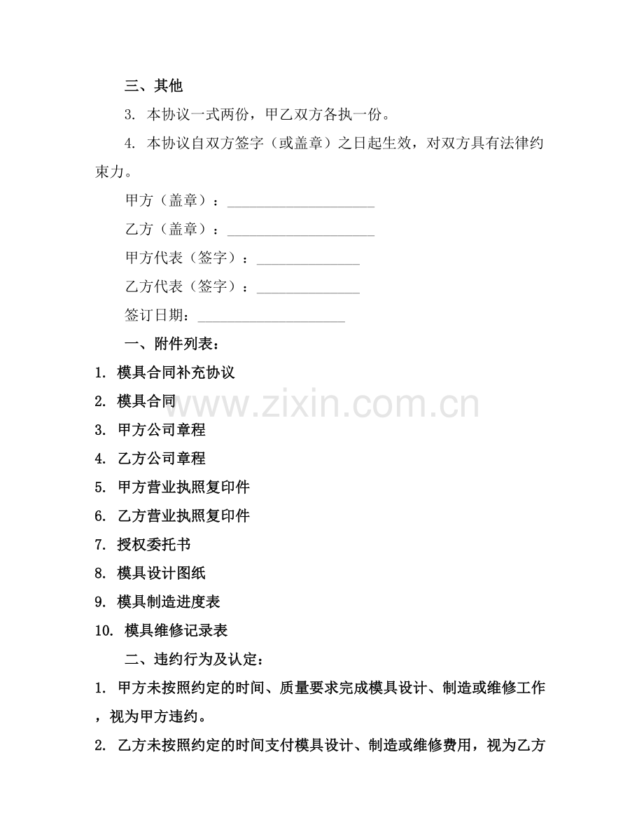 模具合同补充协议范本2025年通用.docx_第2页