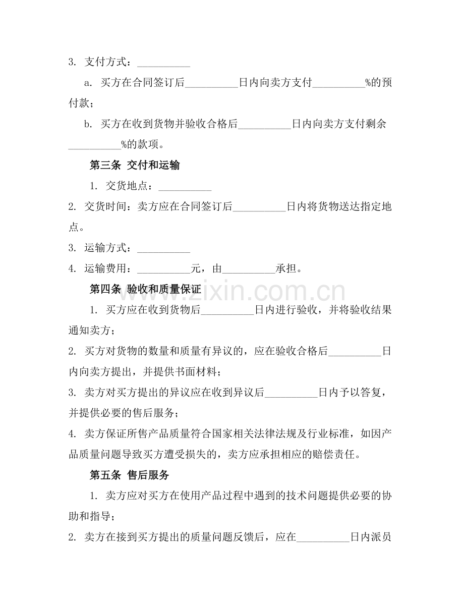 食品公司销售合同范本(2025版).docx_第2页