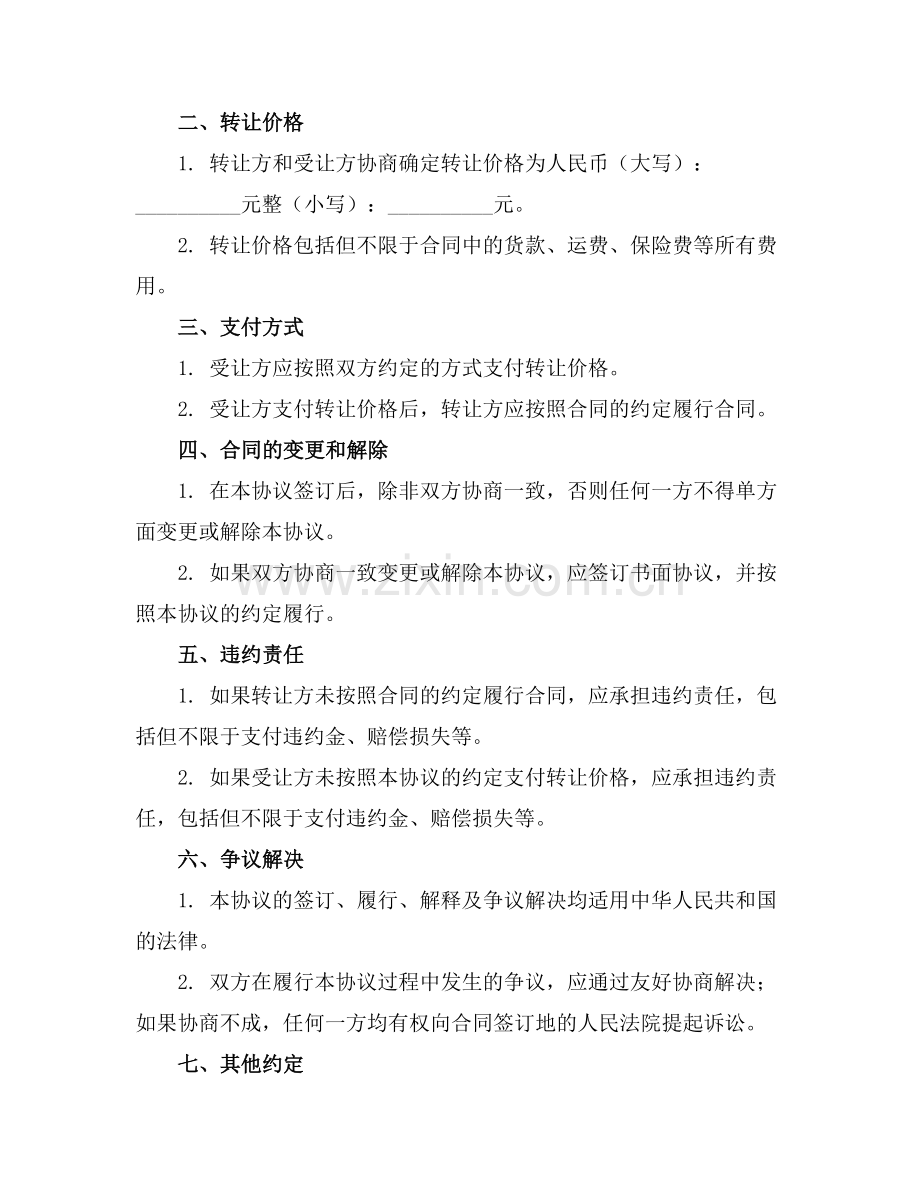 2025版货物合同转让协议书范本.docx_第2页