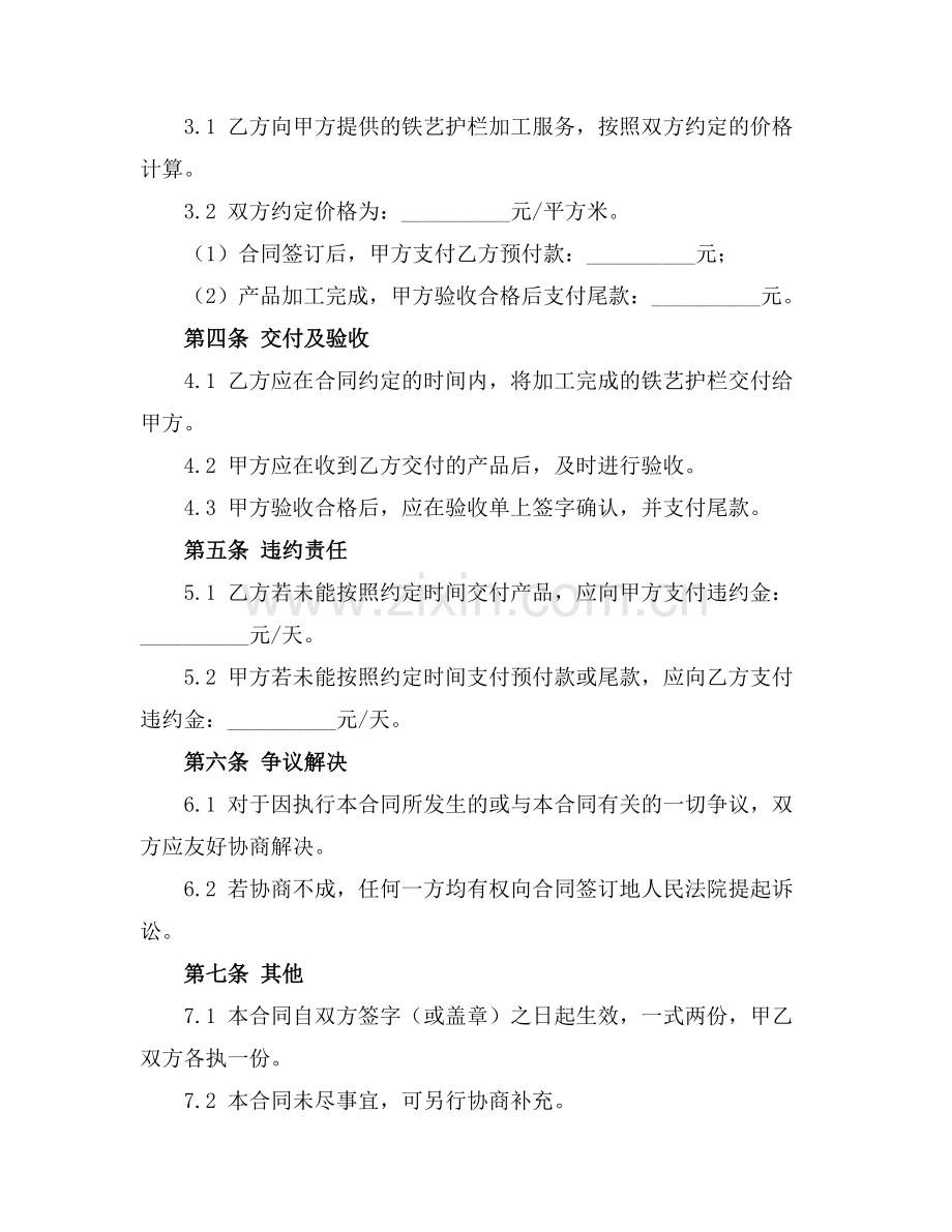 2025版铁艺护栏加工合同范本.docx_第2页
