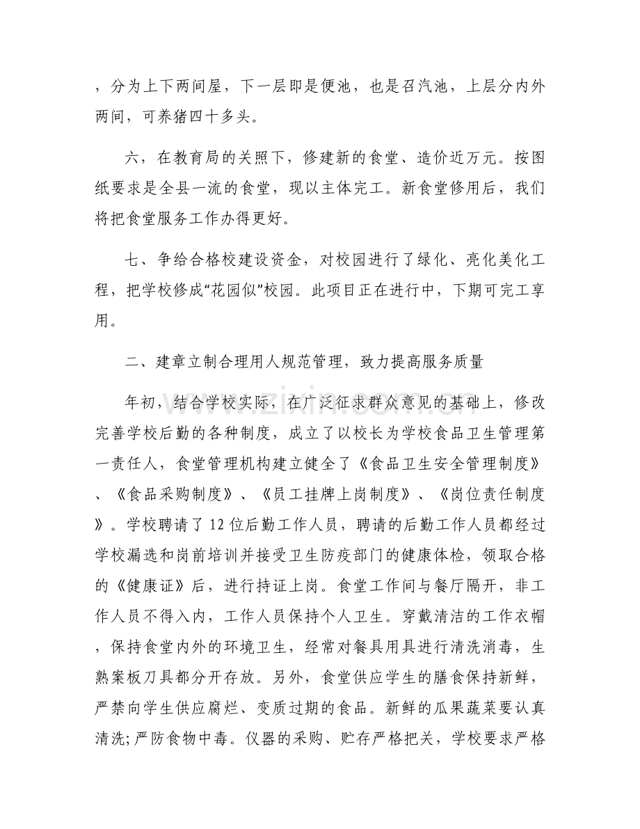 后勤管理典型经验.docx_第2页