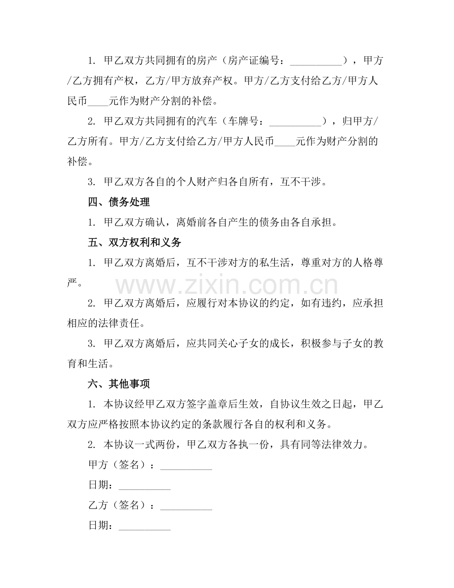 协议离婚的好与坏(2025版).docx_第2页