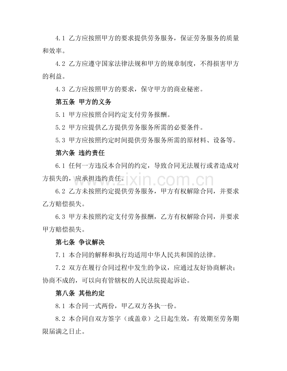 通用劳务合同Word模板下载(2025版).docx_第2页