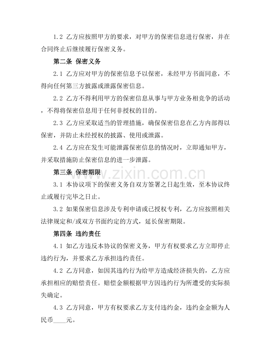 2025版服务保密协议.docx_第2页