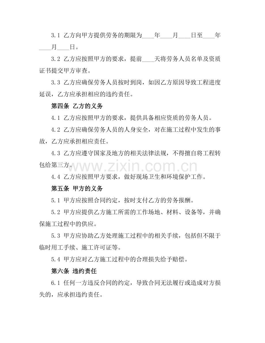 2025版泥瓦工劳务分包合同.docx_第2页