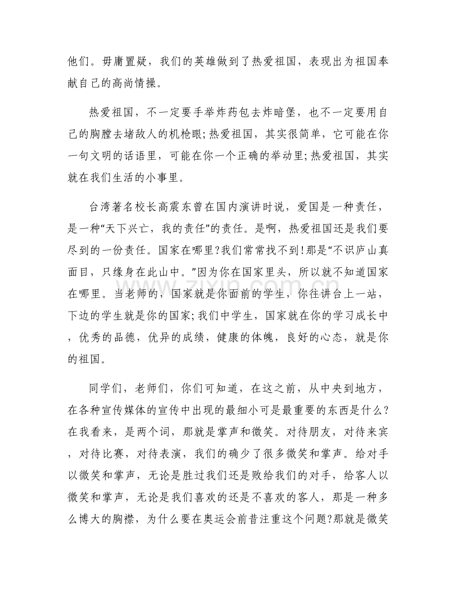 热爱祖国的征文.docx_第2页