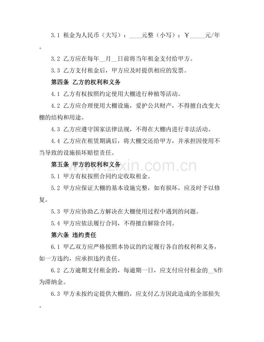 大棚租赁协议2025年通用.docx_第2页