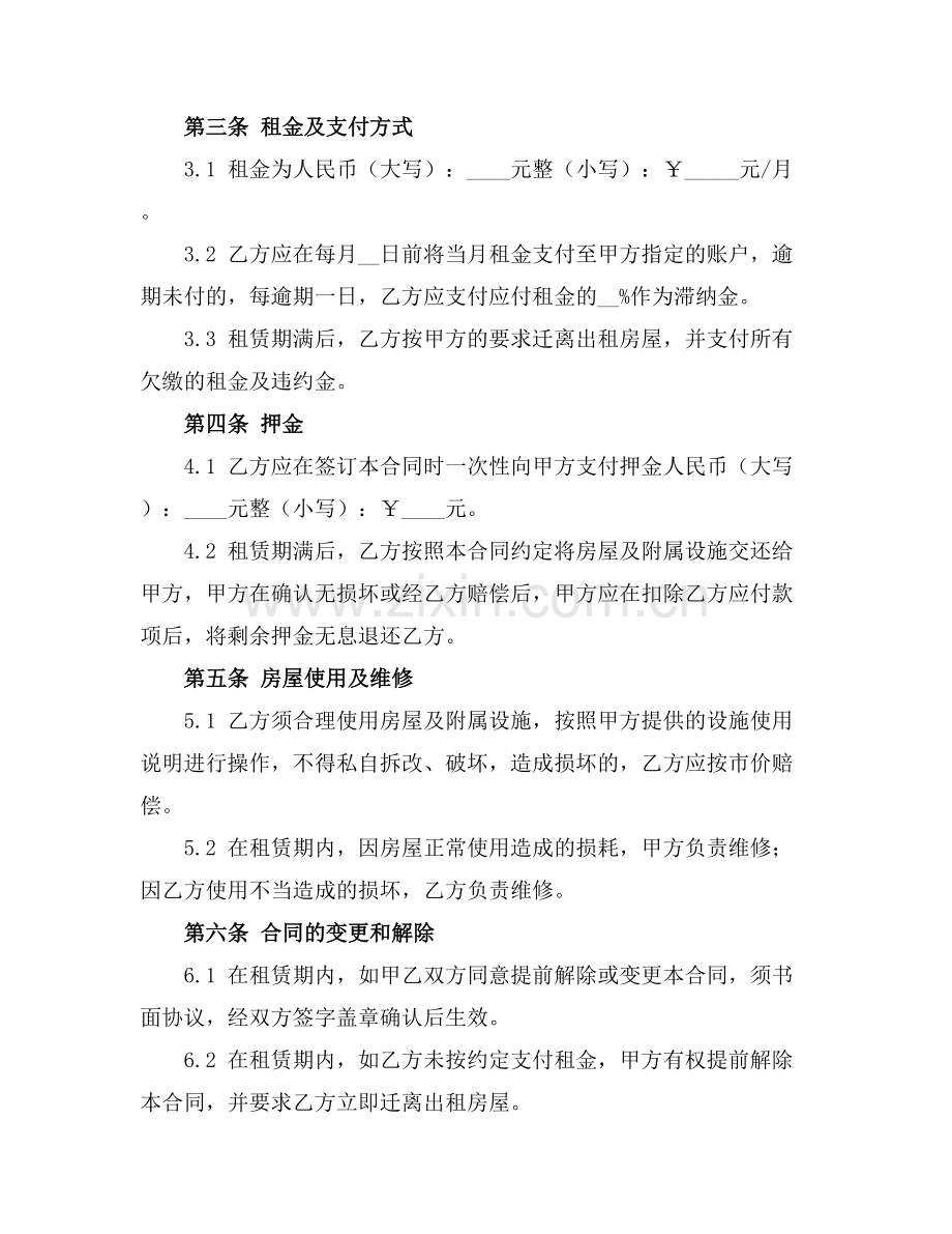 租房协议民房出租合同(2025版).docx_第2页