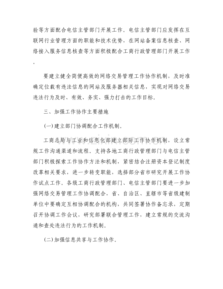 关于促进电子商务发展的意见.docx_第2页