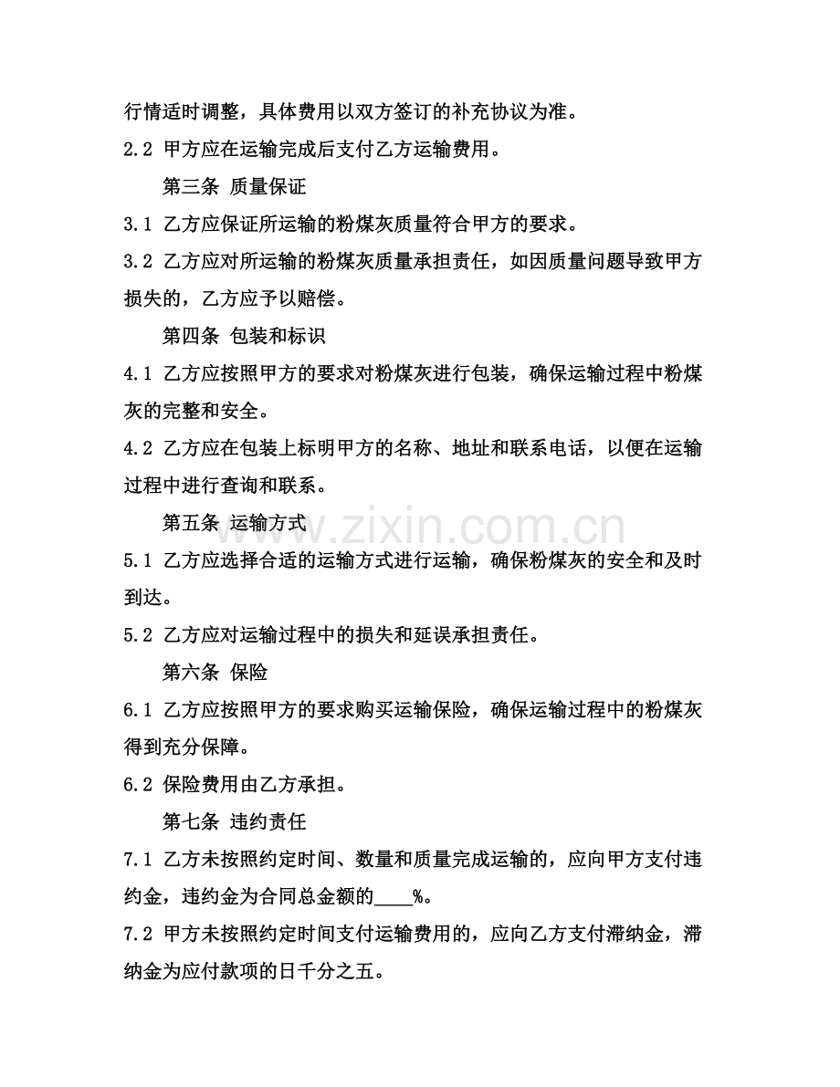 粉煤灰运输合同范文(2025版).docx_第2页