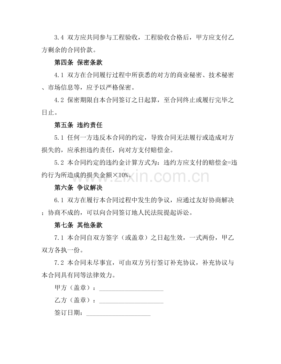 建筑工程合同论文范文2025年通用.docx_第2页