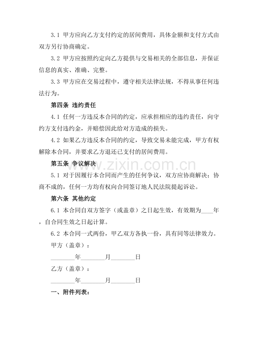 2025版全新居间合同诉状下载.docx_第2页