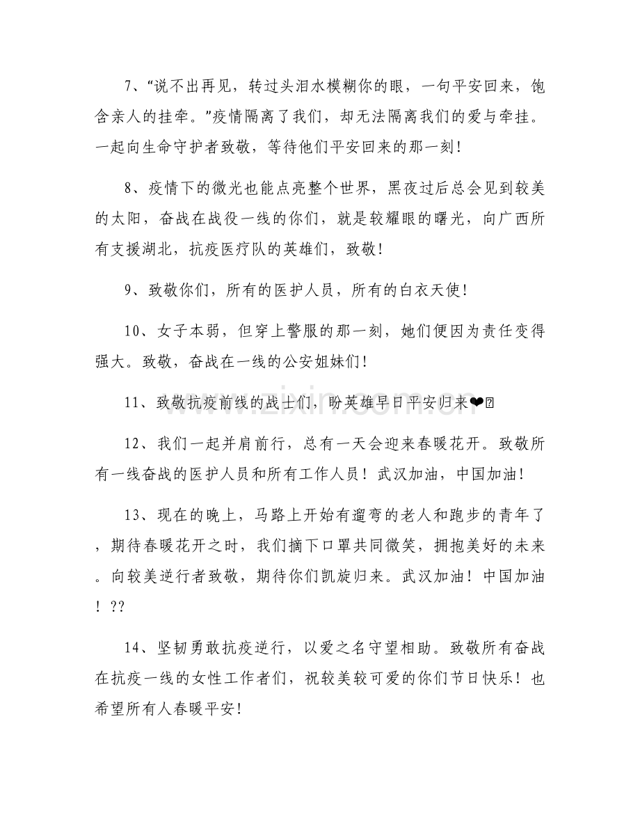 欢迎抗疫英雄凯旋归来的欢迎词范文三篇.docx_第2页