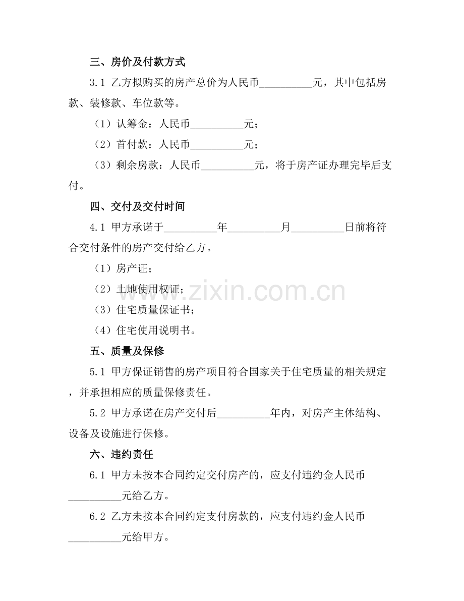 房产小知识认筹和认购2025年通用.docx_第2页