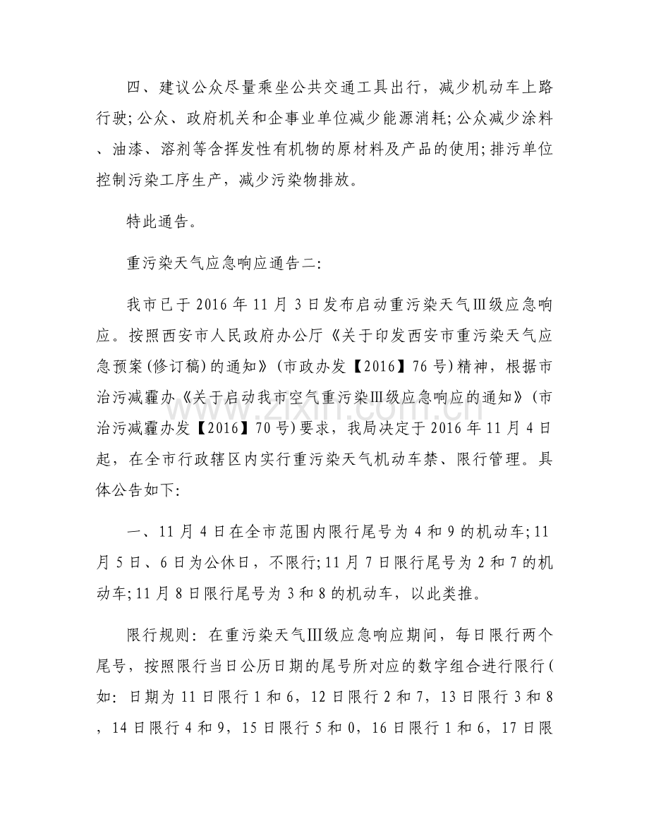 重污染天气应急响应通告.docx_第2页