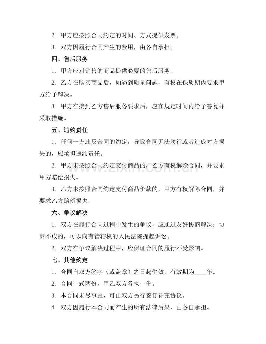 2025版供销采购合同.docx_第2页