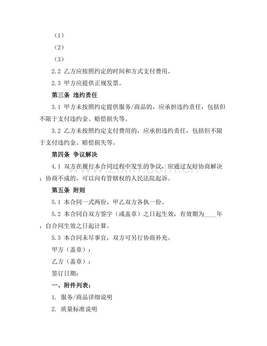 2025版优秀文书鲁0830民初481号判决书.docx_第2页