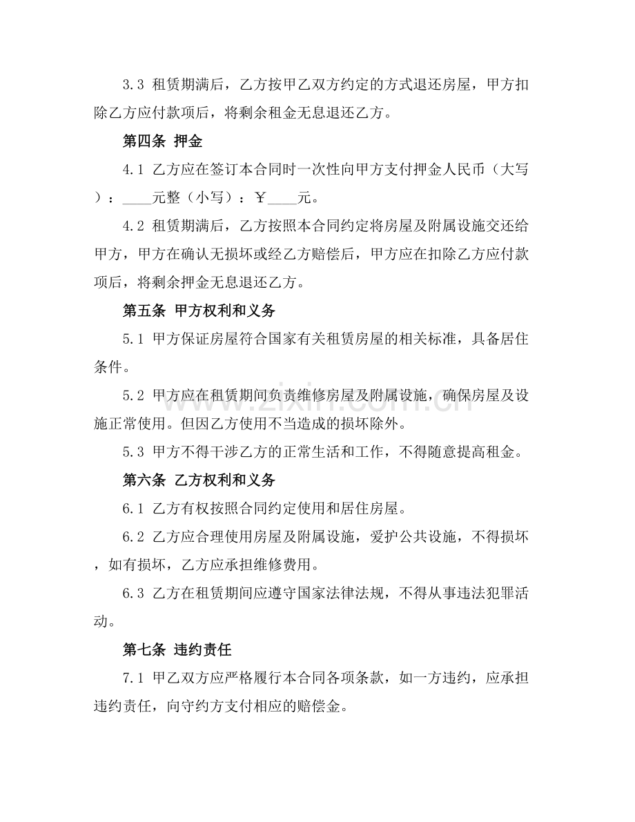 区房屋出租合同2025年通用.docx_第2页