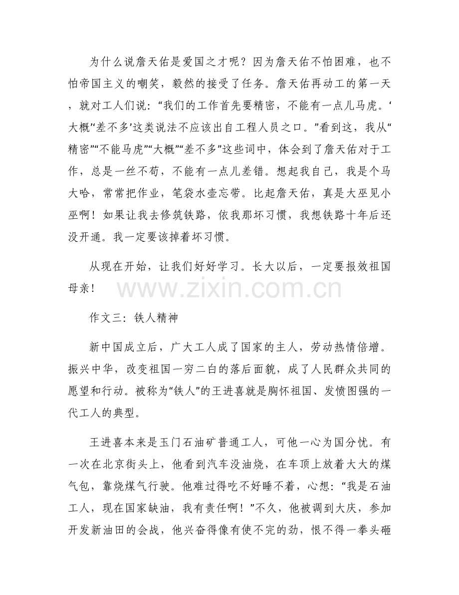 爱国人物优秀作文.docx_第2页