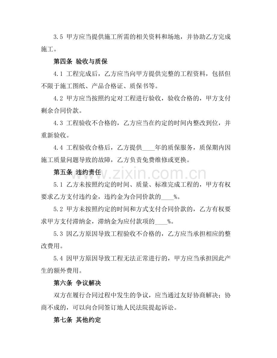 新风安装施工合同2025年通用.docx_第2页