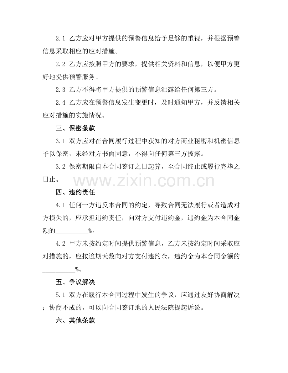 预警信息及应对处置情况(2025版).docx_第2页