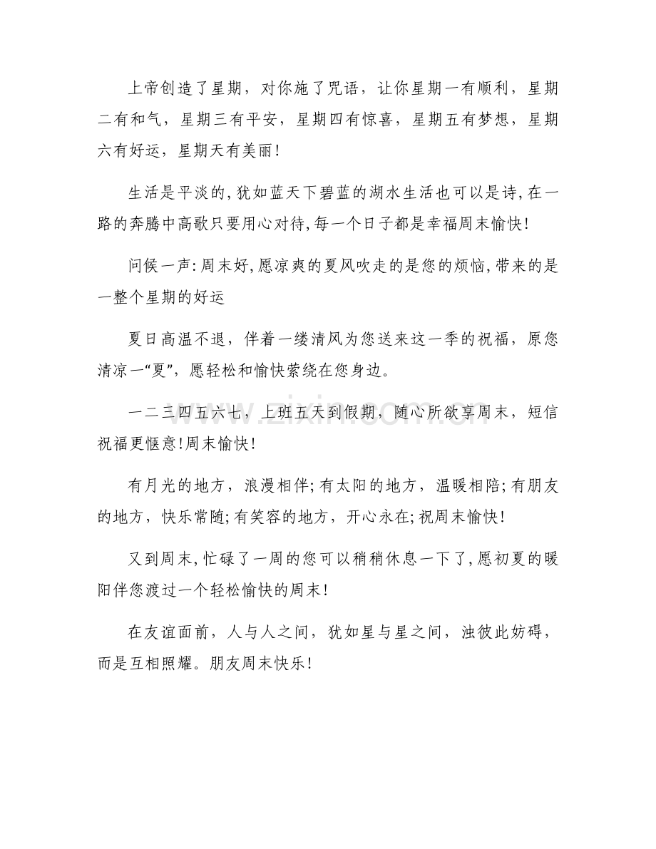 向领导问候.docx_第2页