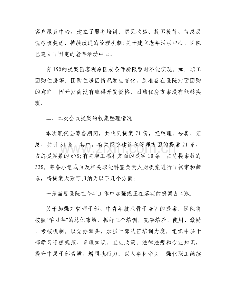 职代会提案范文.docx_第2页