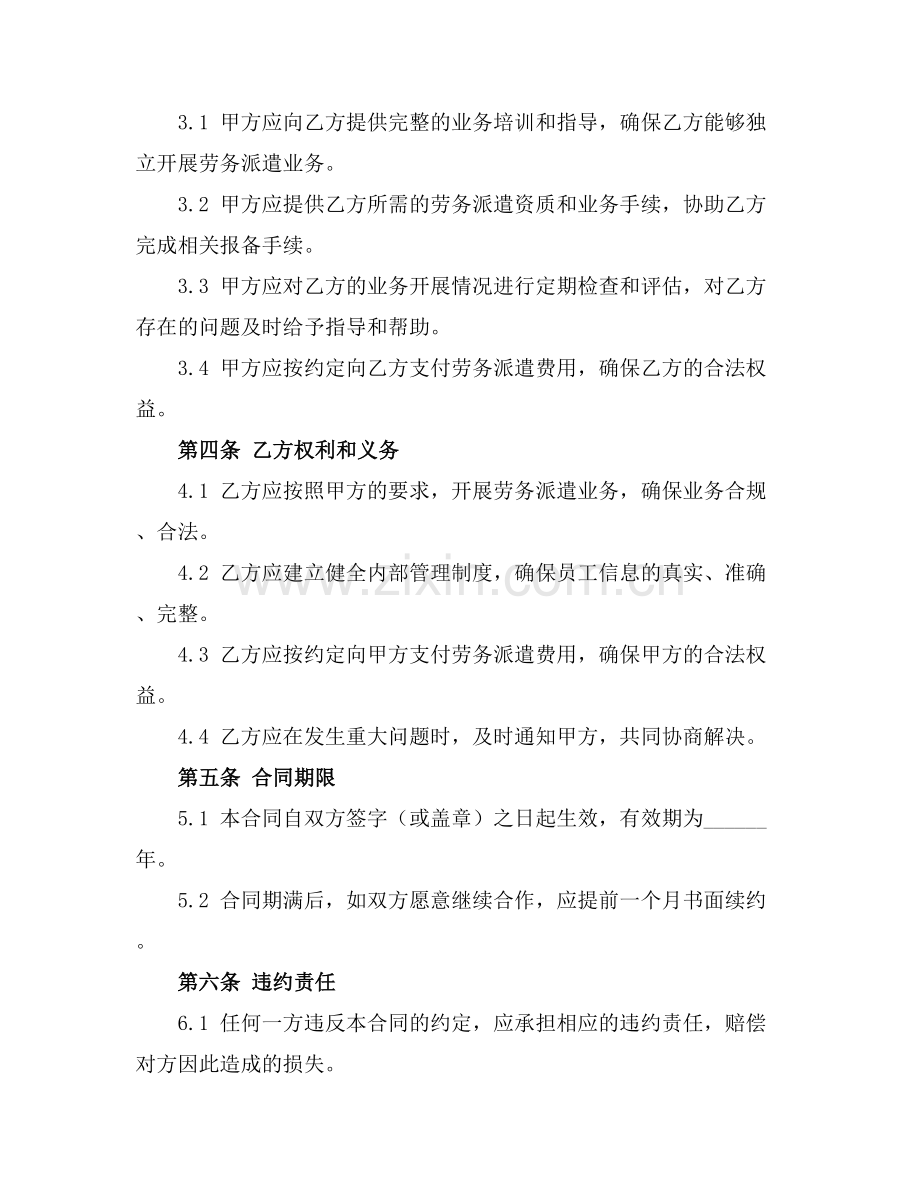 劳务派遣招商加盟合同范本(2025版).docx_第2页