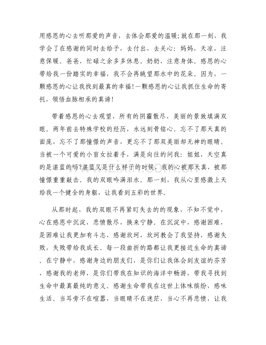 作文：感恩新时代感知新变化.docx_第2页