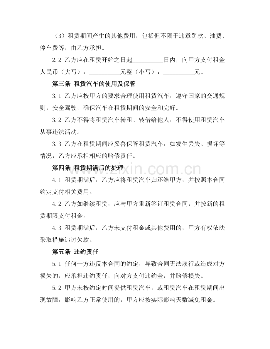 2025汽车租赁合同范本.docx_第2页