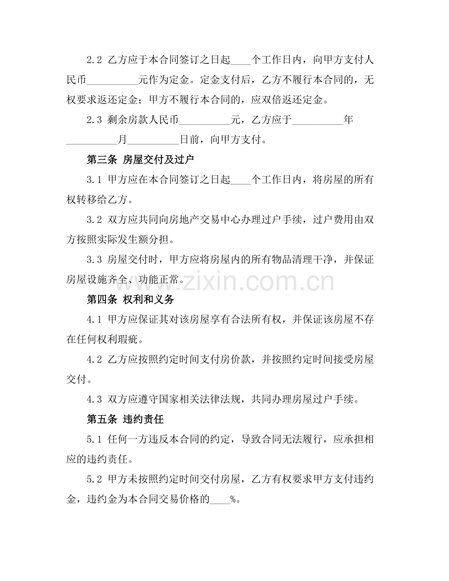 二手房买卖合同简单2025年通用.docx_第2页