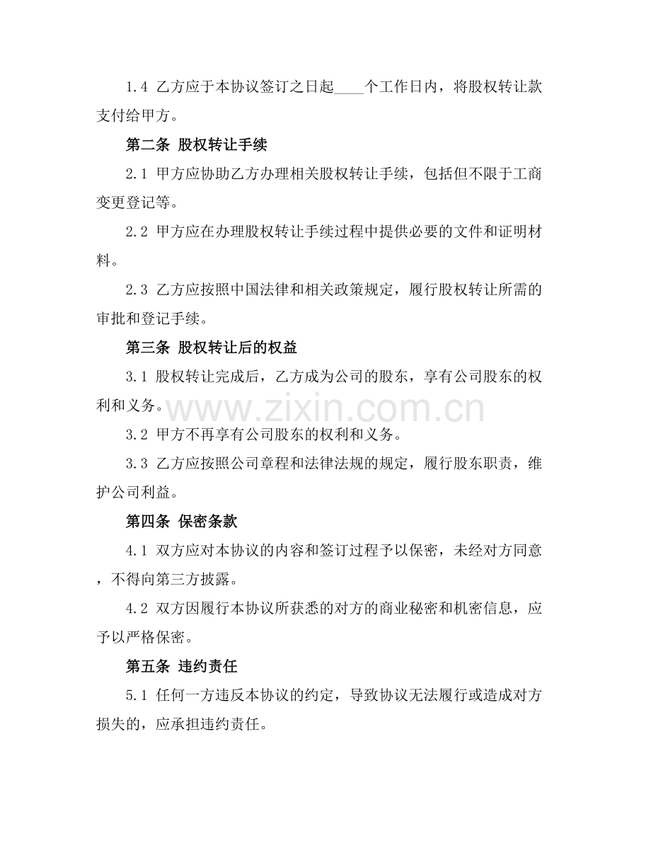 股东股权转让协议标准模板(2025版).docx_第2页