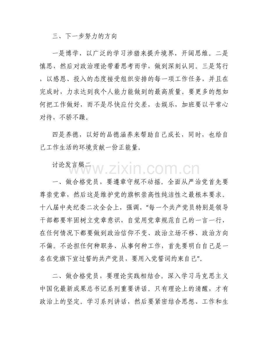 讨论发言稿格式.docx_第2页
