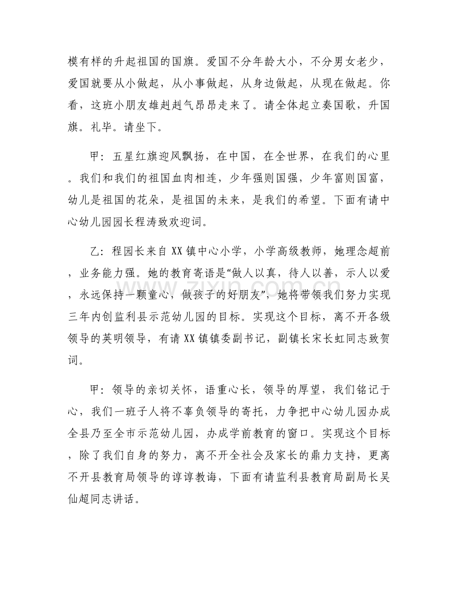 幼儿园开园主持词.docx_第2页