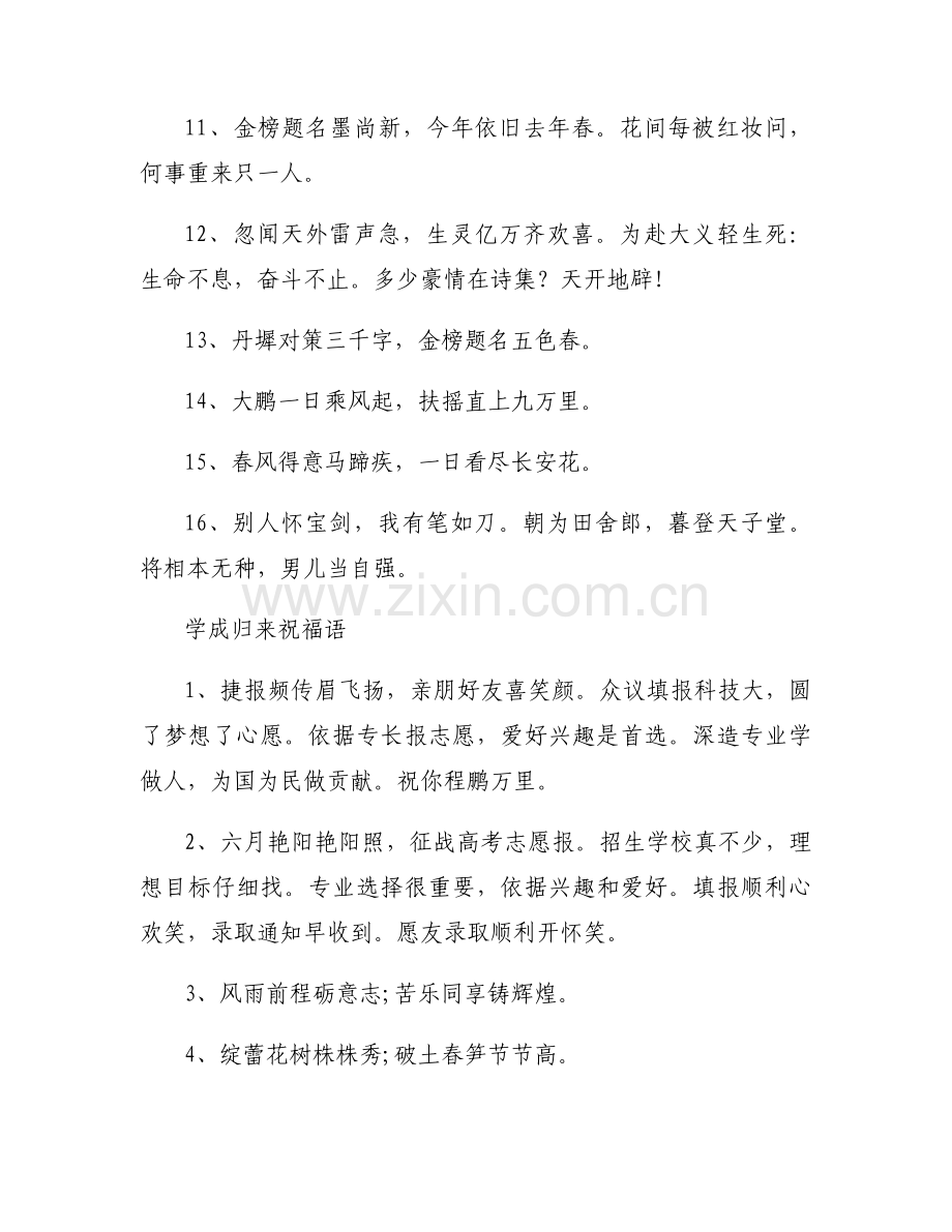 形容学成归来的诗词.docx_第2页